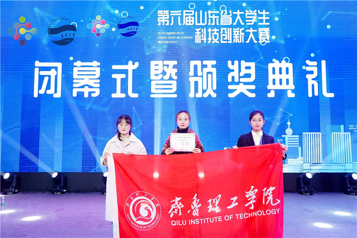 我校学生荣获第六届山东省大学生科技创新大赛一等奖